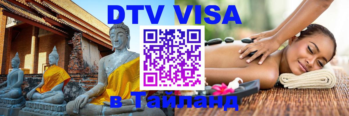 Цены на DTV визу в Таиланд — пакеты услуг, достаточно даже паспорта - Самет  18.11.2025 